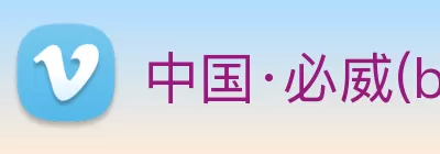 中国·必威(bw·西汉姆联)中文官方网站 - West Ham Unite logo